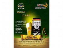 艾達330ml經(jīng)典黃啤