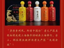 遵義產(chǎn)區(qū)“先進企業(yè)”