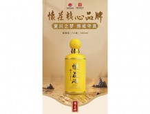 核心主營產(chǎn)品 懷莊酒--復興之夢