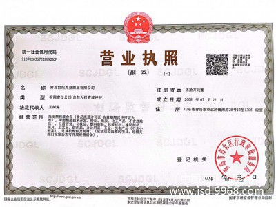 營業(yè)執(zhí)照（副本）