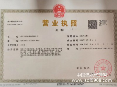 營業(yè)執(zhí)照（副本）