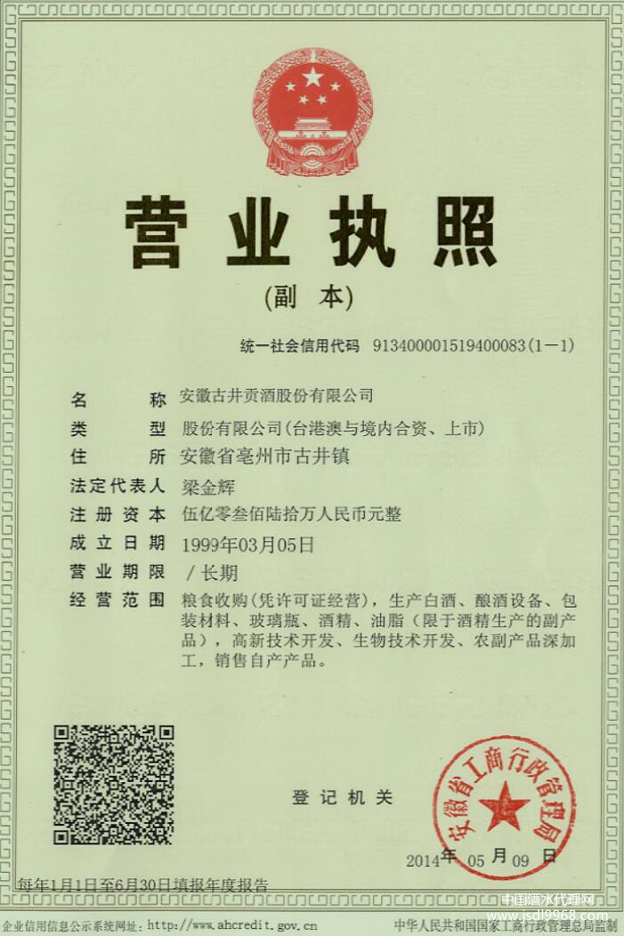營(yíng)業(yè)執(zhí)照（副本）