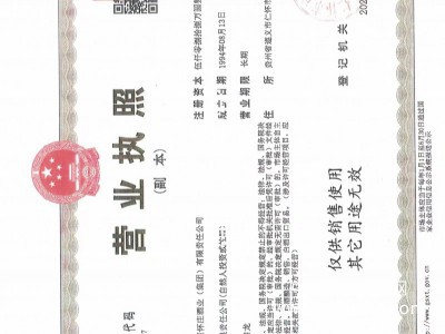 營(yíng)業(yè)執(zhí)照