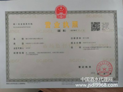 營(yíng)業(yè)執(zhí)照（副本）