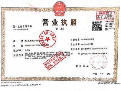 營業(yè)執(zhí)照（副本）