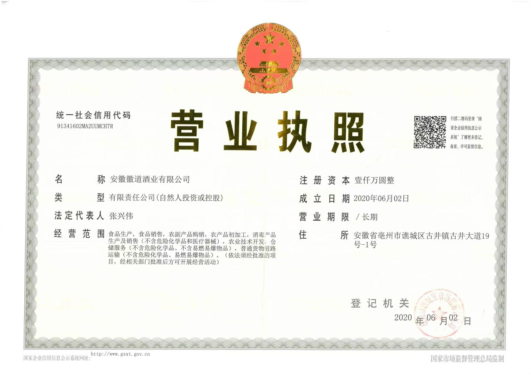 營業(yè)執(zhí)照